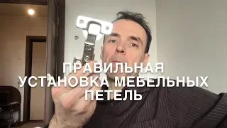 #RR# Мебель своими руками - Как легко и правильно установить мебельные петли