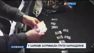 В Харькове задержали группу наркодельцов