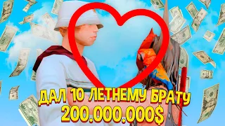 ДАЛ 10 ЛЕТНЕМУ БРАТУ 200КК ЧТО БЫ ПОТРАТИТЬ на ARIZONA RP в GTA SAMP