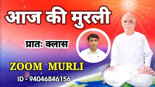 2 July 2022  Aaj ki Murli/Bk Vijay Bhai/ Zoom class/ Morning Murli Class/ Vijay Bhai