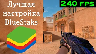 Лучшая настройка BlueStaks 5 для Standoff 2