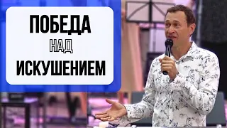 Дмитрий Лео. Победа над искушением