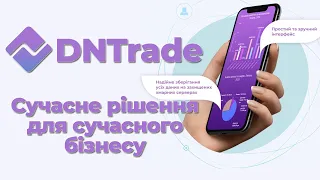 DNTrade - програма автоматизації та систематизації бізнес-процесів