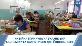 Як війна вплинула на українську економіку та що потрібно для її відновлення