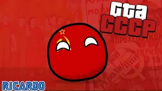 gta СССР