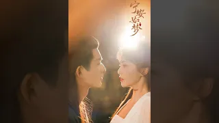 如梦一场(여몽일장) - 周峻纬(주준위) _ 宁安如梦(영안여몽 Story of Kunning Palace) OST