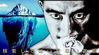 Japan's DO NOT SEARCH Iceberg [PART 4]