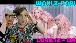 БАБУШКА ЛЮБА БЫЛА В ШОКЕ ОТ Z-POP! | Реакция бабушки и внука на Love iz "OA" M/V! | Кыргызский Z-POP