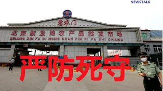 北京新一波疫情 查清来源最重要/美教授公开信反对BLM：亚裔被伤害呢？《新闻今日谈》三妹带您听新闻！1506 2020 | 新西兰华人电视 World TV