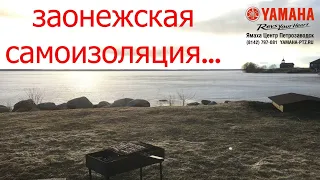 Самоизоляция в Заонежье. Весенняя рыбалка.