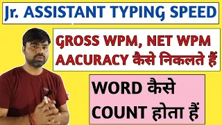 HOW UPSSSC CALCULATE TYPING SPEED / GROSS WPM || NET WPM / TYPING SPEED ACCURACY / JUNIOR ASSISTANT