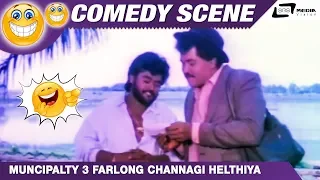 Muncipalty 3 Farlong Channagi Helthiya | Ranabheri |Jaggesh | Prabhakar|Kannada Comedy Scene