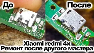 Xiaomi 4x - ремонт после другого мастера, замена USB