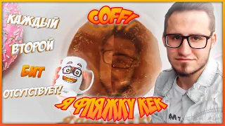 Coffi - Чашка Кофе, НО КАЖДЫЙ ВТОРОЙ БИТ ОТСУТСТВУЕТ!!! [СУБТИТРЫ]