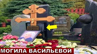 Могила Веры Васильевой! Даже природа плакала на похоронах