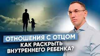 Как вернуть радость в жизни? Самотерапия травм I Отношения с родителями и внутренний ребенок