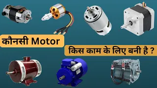 Different Types Of Motors And Their Applications || Types Of Motors