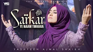 Mera Naam Karyga Roshan | Sarkar Ye Naam Tumhara | Yashfeen Ajmal Shaikh | Heart Touching Naat 2023