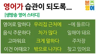 영어 잘하려면 / 무조건 반복 입니다!!^^ [Bones English]