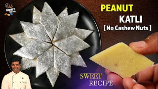 முந்திரி இல்லாம வேர்க்கடலை வைத்து Peanut Katli Recipe in Tamil | CDK 996 | Chef Deena's Kitchen