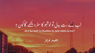 Ab K Rut Badli To Khushboo Ka Safar Dekhe Ga Kon | Ahmad Faraz Poetry By Saeed Khan