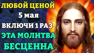 5 мая ПАСХА! ВКЛЮЧИ МОЛИТВУ В ВЕЛИКИЙ ПРАЗДНИК! ВСЕ СБУДЕТСЯ! Молитва на Пасху. Православие