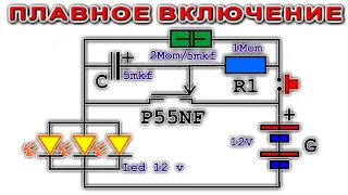 Вечная лампочка с Плавным включением на 12 вольт.  Из мусора и Очень просто!