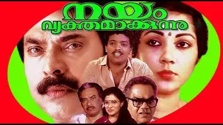 Nayam VykthaMakkunnu | Malayalam Full Movie | Mammootty & Shandhi Krishna