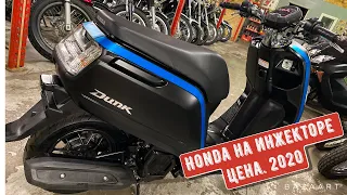 Скутер из Японии Honda DUNK
