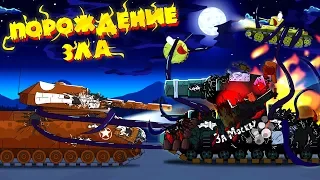 Spawn of Evil - Cartoons about tanks