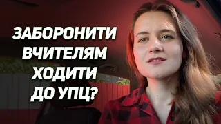 Хочете заборонити УПЦ виховувати дітей? А солдатам і лікарям з УПЦ довіряєте? Тетяна Царук