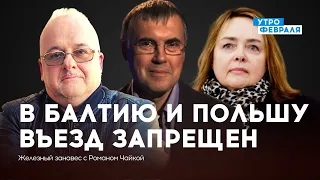 Запрет на въезд в Балтию и Польшу / Пугачева — «иноагент» — ШИПИЛОВ & КУРНОСОВА — ЖЕЛЕЗНЫЙ ЗАНАВЕС