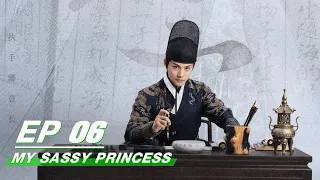 【FULL】My Sassy Princess EP06 | 祝卿好 | iQiyi