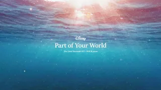 [𝟭𝗵𝗼𝘂𝗿] 인어공주 OST 감성 피아노 💫🫧 | The Little Mermaid  OST - Part of Your World 1 hour