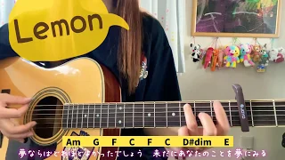 Lemon 米津玄師　弾き語り/cover 歌詞&コード　#5 capo3 女性キー