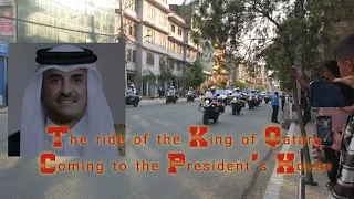 The ride of the King of Qatar. Coming to the President's House। कतारकाे राजा नेपालमा#foryou