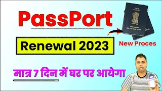 Passport Renewal process 2023 | पासपोर्ट रिन्यूअल प्रोसेस 2023