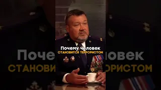 Почему человек становится террористом