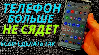 Эти Советы Реально Помогут | Батарея не Будет Быстро Садится, Разряжаться на ANDROID | Экономия