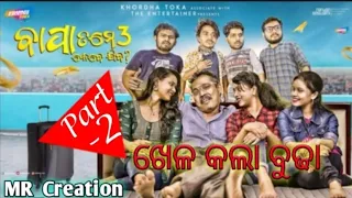 Bapa tame kebe jiba part 3 || khordha toka || Funny Anugulia ||MR_Creation||Part -2