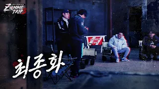 [FINAL EP] The Cheonan 'Jon Jones' & The Yongsan 'Korean Zombie'ㅣZombie Trip 3: Road to ZOMBIE ROYAL