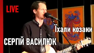 Сергій Василюк — Козаки / LIVE / Текст пісні ⬇ / Їхали козаки...