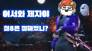 [철권8] 제자 '차유성'과 첫 10선승 ㅋㅋㅋ : 2024 02 10