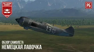 НЕМЕЦКИЙ ЛА-5ФН в WAR THUNDER