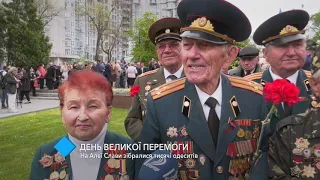 День Великой Победы: на Аллее Славы собрались тысячи одесситов