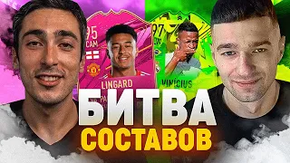 БИТВА СОСТАВОВ risenHAHA vs. FORZOREZOR / LINGARD 95 / FIFA 21