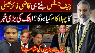 Chief Justice Bantay He Qazi Faez Isa Kaun Sa Kaam Karen Gay | Aaj Ki Sab Say Bari Khabar