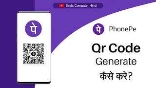 PhonePe Qr Code Generate | PhonePe Qr Code Genetate Kaise Kare