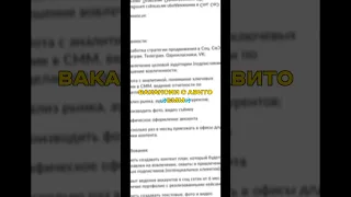 ТРЕШ ВАКАНСИИ с Авито: СММ