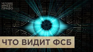 Всевидящий "Окулус". Россия автоматизировала цензуру в интернете